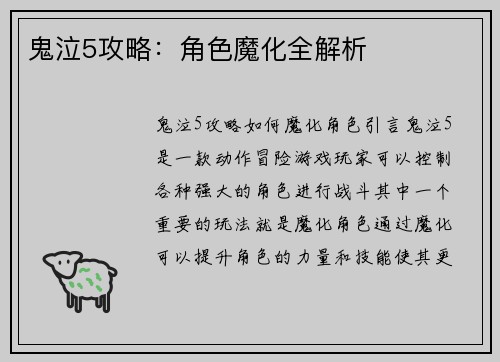 鬼泣5攻略：角色魔化全解析